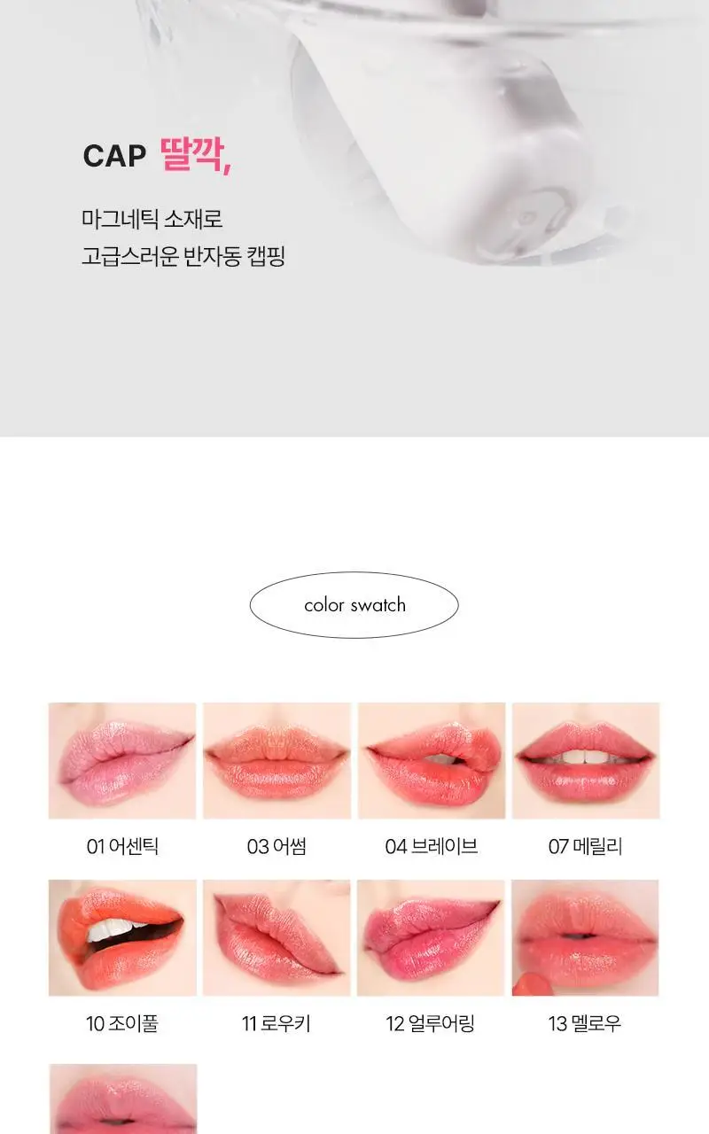 [생기촉촉] 아떼 어센틱 립밤 기프트세트(미니립밤&선물포장) 상세페이지 13